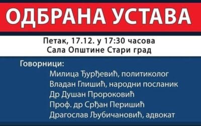 ПОЗИВ НА ТРИБИНУ „ОДБРАНА УСТАВА“!