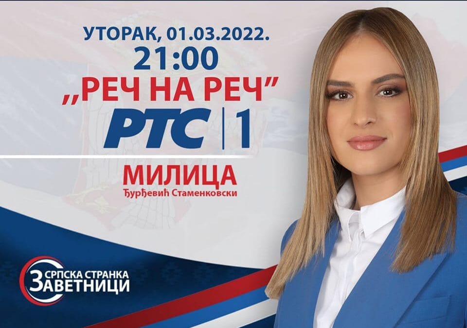 ГОСТОВАЊЕ МИЛИЦЕ ЂУРЂЕВИЋ НА РТС!