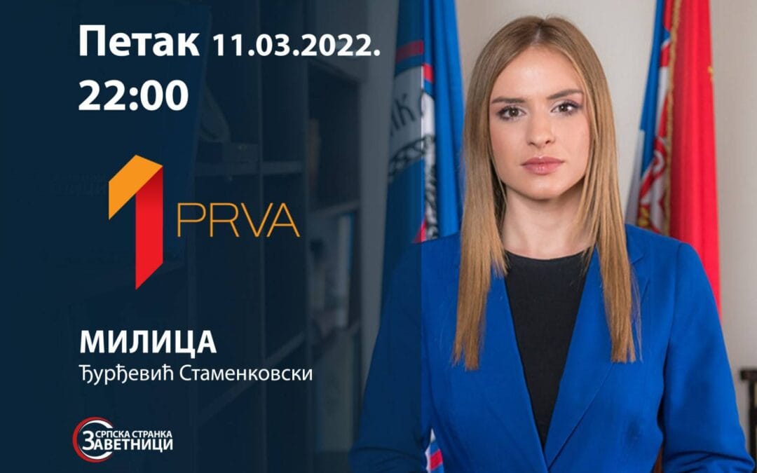 ГОСТОВАЊЕ МИЛИЦЕ ЂУРЂЕВИЋ НА ТВ ПРВА!