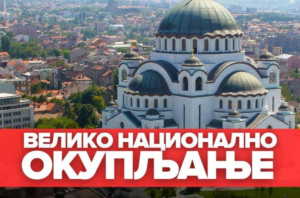 (ВИДЕО) ПОЗИВ НА НАЦИОНАЛНО ОКУПЉАЊЕ 17. МАРТА – СРБИЈА ПАМТИ, СРБИЈА БРАНИ!